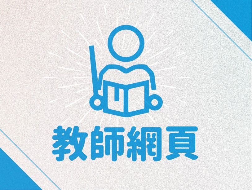 教務系統