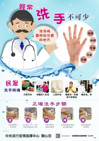 經常洗手不可少_中文.jpg