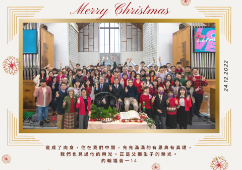 台灣浸神祝您聖誕快樂！