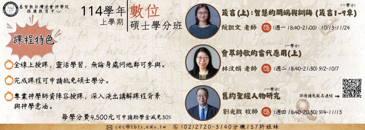 114學年線上招生