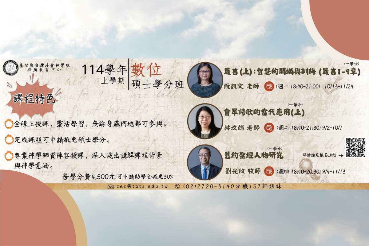 114學年線上招生