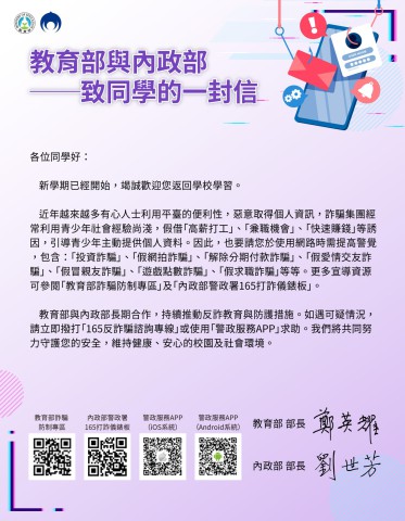教育部與內政部致同學的一封信.jpg
