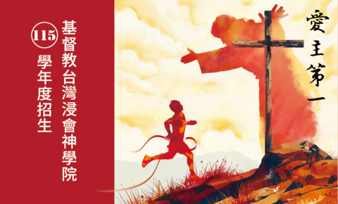 115學年度招生