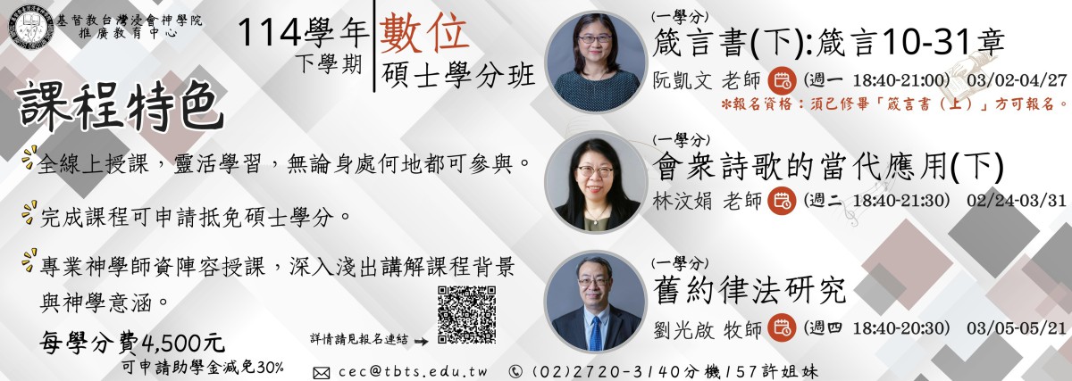 114學年度(下)數位碩士學分班