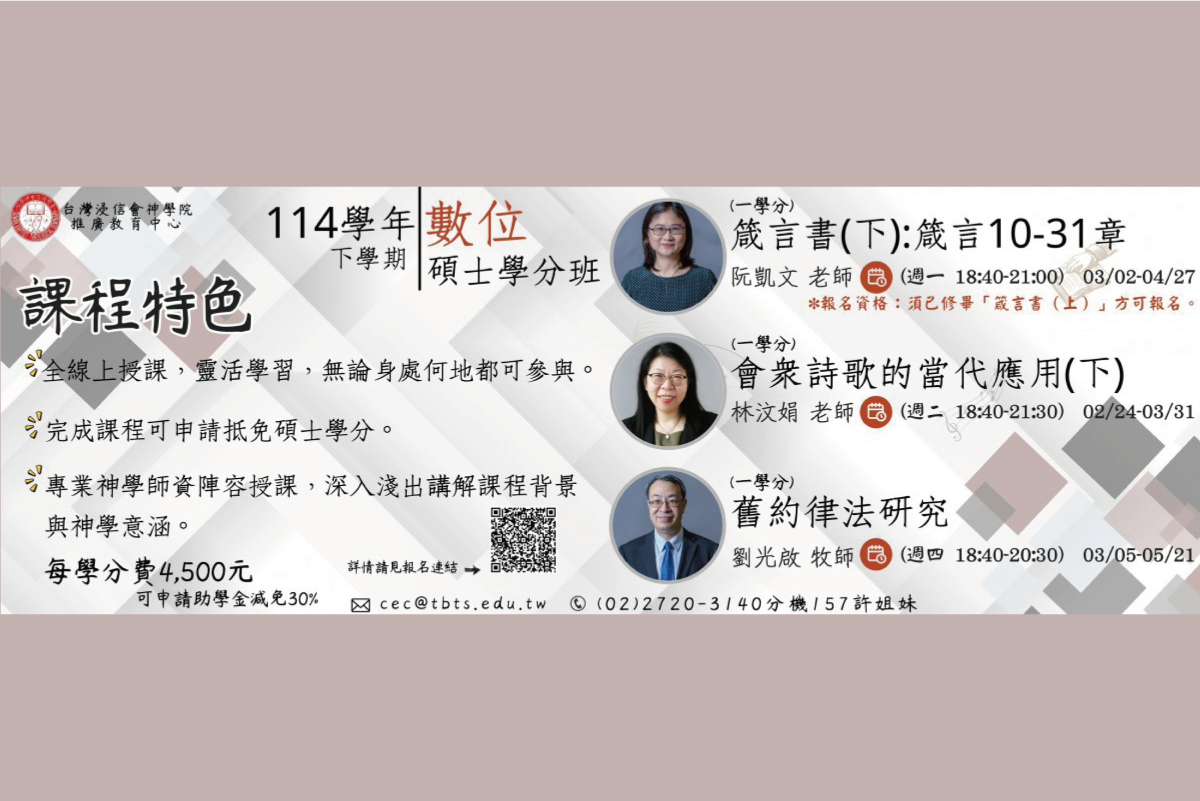 114學年度(下)數位碩士學分班