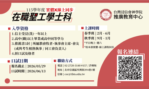 115學年聖工學士科招生