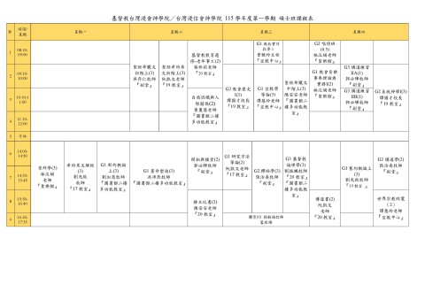 115-1校本部碩班排課0413(易讀版)E.jpg