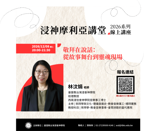 敬拜在說話：從舞台故事到靈魂現場