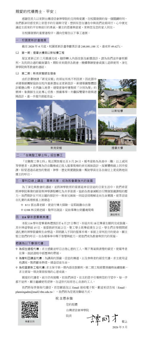 2026月8月代禱信