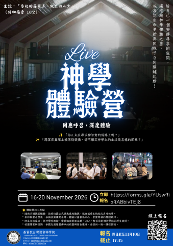 2026神學體驗營.png